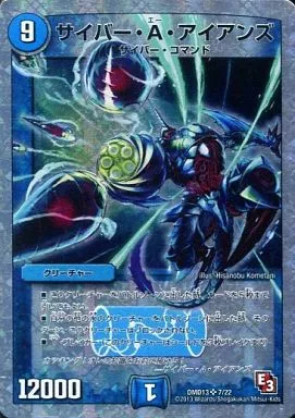 デュエルマスターズ サイバー・A・アイアンズ サイバー・A・アイアンズ [DMX12-b 34/???（h.c.