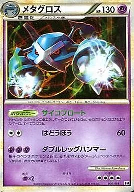 駿河屋 - 【買取】005/014：(キラ)メタグロス（ポケモンカードゲーム）