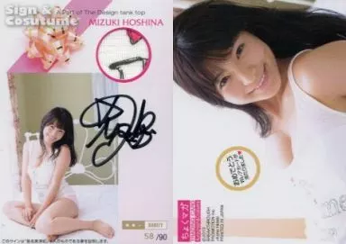 Autograph＆Costume[直筆サイン＆衣装カード(/90)]：星名美津紀/直筆サイン＆衣装カード(/90)/ちょくマガ「星名美津紀～いっしょにつくろ♪～」トレーディングカード
