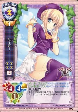 CH-1173D[P]：セイバー