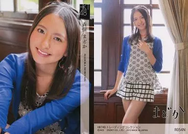 R054N ： 森保まどか/ノーマルカード/HKT48 トレーディングコレクション
