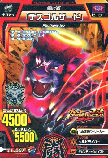 駿河屋 -<中古>S43A-163：デスゴルザード（グレートアニマルカイザー）