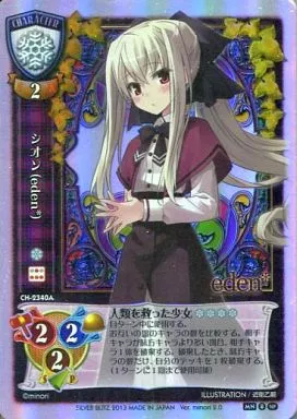 CH-2340A[NP]：シオン(eden)