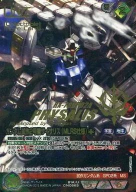 B1A/U GN086S[S]：ガンダム試作2号機サイサリス(MLRS仕様)(金箔押し/コレクタブルレア)