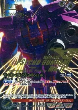B1A/U BK090S[S]：サイコ・ガンダムMk-II(金箔押し/コレクタブルレア)