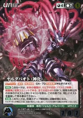 U-127[MP]：ヤルダバオト(神化)