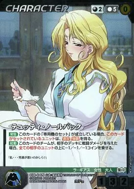 CH-105[MP]：テュッティ・ノールバック