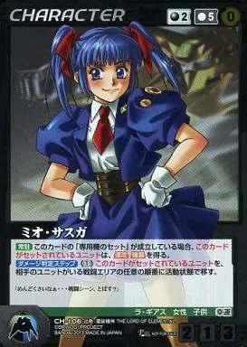 駿河屋 -<中古>CH-106[P]：ミオ・サスガ（クルセイド）