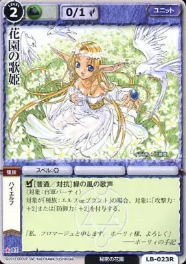駿河屋 -<中古>LB-023[稀]：花園の歌姫（モンスターコレクション）