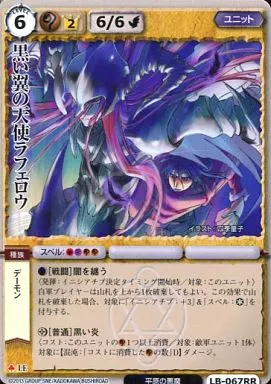​【モンコレTCG】黒い翼の天使ラフェロウ VF LB-067 レジェンド 駿河屋 -<中古>LB-067[極稀]：(ホロ)黒い翼の天使ラフェロウ