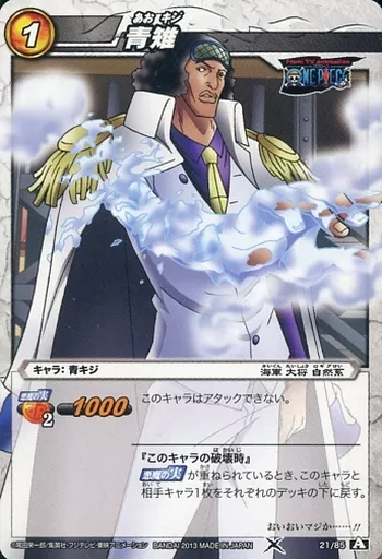 駿河屋 -<中古>21/85[A][C]：青雉（ミラクルバトルカードダス）