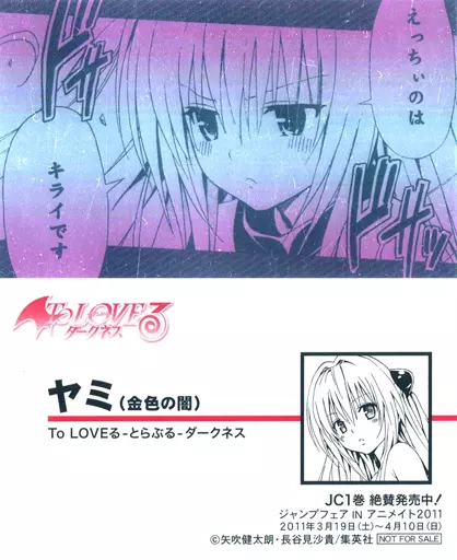 集英社 - 【PSA10】金色の闇(ヤミ)/ToLOVEる ダークネス/アニメイトステッカー Amazon.co.jp: PSA10ヴァイス WS サイン SP 英語 ToLoveる 金色