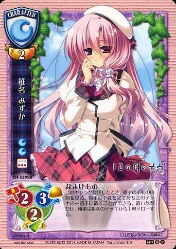 CH-5392B[P]：椎名 みずか