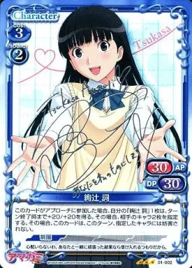 プレシャスメモリーズ アマガミSS+ 絢辻詞 箔押し銀サイン 01-002 プレシャスメモリーズ アマガミSS+ 絢辻詞 箔押し銀サイン 01-002