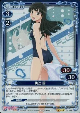 01-004[R]：(ホロ)絢辻 詞
