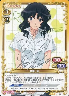 01-031[R]：棚町 薫(佐藤利奈銀箔押しサイン入り)(Bランク)