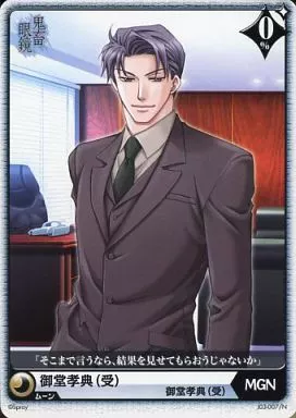 駿河屋 - 【買取】J03-007/N[N]：御堂孝典(受)（アリスクロス）