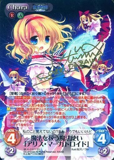 妖々-021[SP]：(ホロ)魔法を扱う魔法使い「アリス・マーガトロイド」(桜沢いづみ金箔押しサイン入り)