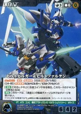 U-057[M]：ビルトビルガー＆ビルトファルケン(Illus：BEE-CRAFT)