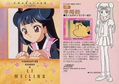 カードキャプターさくら カードダスマスターズ 李苺鈴 メイリン