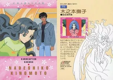 カードキャプターさくら トレーディングカード　C08 木之本撫子 カードキャプターさくら トレカ 木之本撫子 No.105 原作画版 - メルカリ