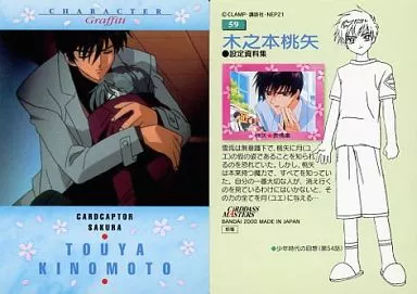 カードキャプターさくら　カードダス　No.59 木之本桃矢 駿河屋 -<中古>59：木之本桃矢（アニメ・ゲーム）