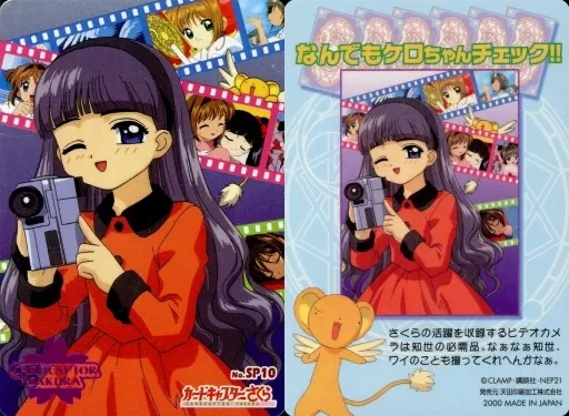 No.SP10：大道寺知世