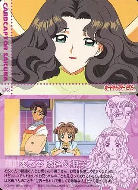 天田印刷　カードキャプターさくら トレーディングコレクション　C08 木之本撫子 天田印刷 カードキャプターさくら トレーディングコレクション C08