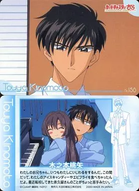 カードキャプターさくら トレーディングカード　C04 木之本桃矢 カードキャプターさくら トレーディングカード C04 木之本桃矢 2026年