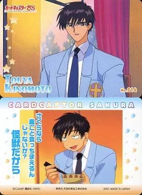 カードキャプターさくら 木之本桃矢 トレカ 1999年 カードキャプターさくら 木之本桃矢 トレカ 1999年 - メルカリ