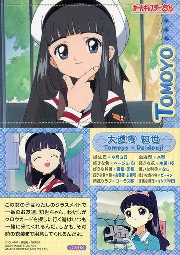 駿河屋 -<中古>C03：大道寺 知世（アニメ・ゲーム）