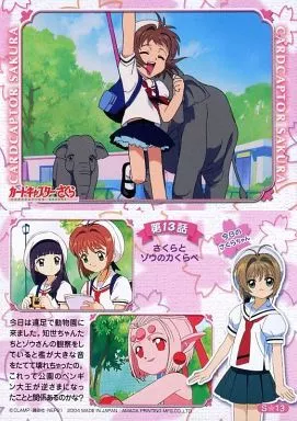 駿河屋 -<中古>S13：第13話 さくらとゾウの力くらべ（アニメ