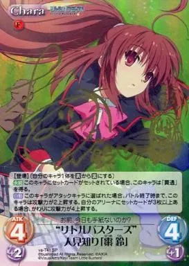 駿河屋 -<中古>va-T41[SP]：“リトルバスターズ”人見知り「棗 鈴」(民安