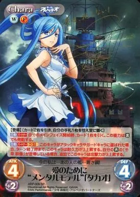 ARP-009[SP]：愛のために“メンタルモデル”「タカオ」(沼倉愛美金箔押しサイン入り)