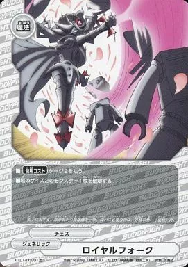 BT01/0099[並]：ロイヤルフォーク