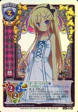 CH-5359A[NP]：(キラ)天元 ルイ