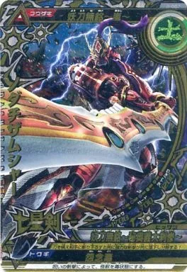駿河屋 - 【買取】3-057[七星剣]：ノダチザムシャー（大怪獣ラッシュ）
