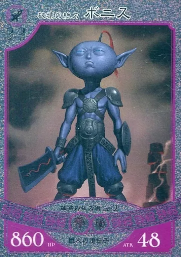 悠久の車輪　巨人山脈グランガイア　コンプリート 駿河屋 -<中古>gr060R[R]：破壊の絶刀ボニス（悠久の車輪）