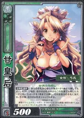 駿河屋 -<中古>8-021[R]：甘皇后（三国志大戦）