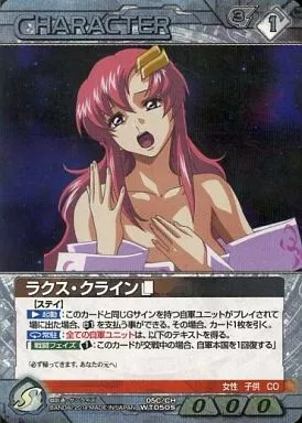 05C/CH WT050S[S]：ラクス・クライン(テキスト：必ず帰ってきます。-)