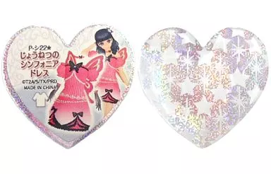 プリティーリズム　じょうねつのシンフォニアドレス　ピュアストーン プリティーリズム プリズムストーン じょうねつのシンフォニアドレス