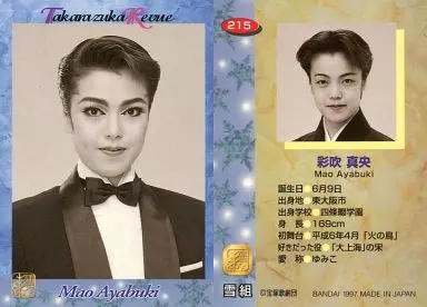 宝塚　彩吹真央　BOX 駿河屋 -<中古>215 ： 彩吹真央/レギュラーカード/TAKARAZUKA