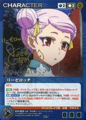 CH-223[SP]：リーゼロッテ(豊崎愛生金箔押しサイン入り)