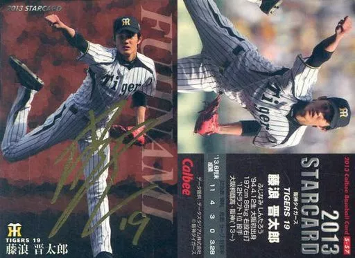 S-57[スターカード]：藤浪 晋太郎(金箔押しサイン入り)