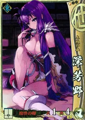 他家120[SR]：深芳野