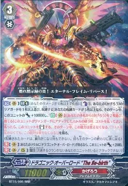 BT15/005[RRR]：ドラゴニック・オーバーロード・“The Яe-birth”