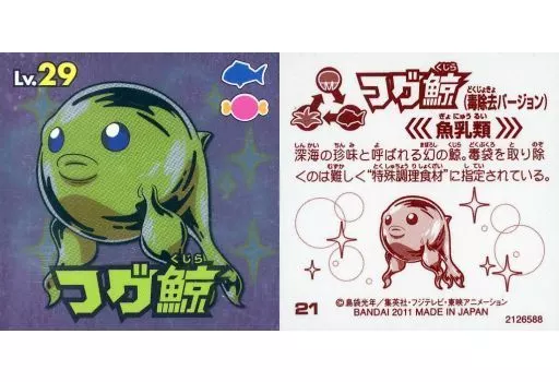 トリコ シール☆Vジャンプフェスタ☆非売品◇Lv.29 フグ鯨◇入手