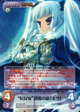 SKo-031[SP]：(ホロ)“長尾家”越後の龍「美空」(春乃いろは金箔押しサイン入り)（Bランク）