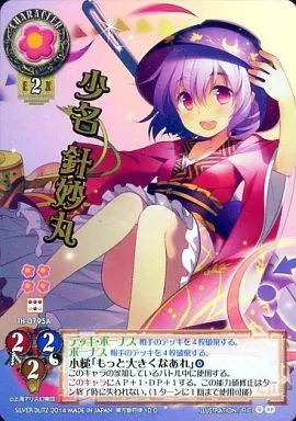 TH-0795A[XP]：(キラ)少名 針妙丸