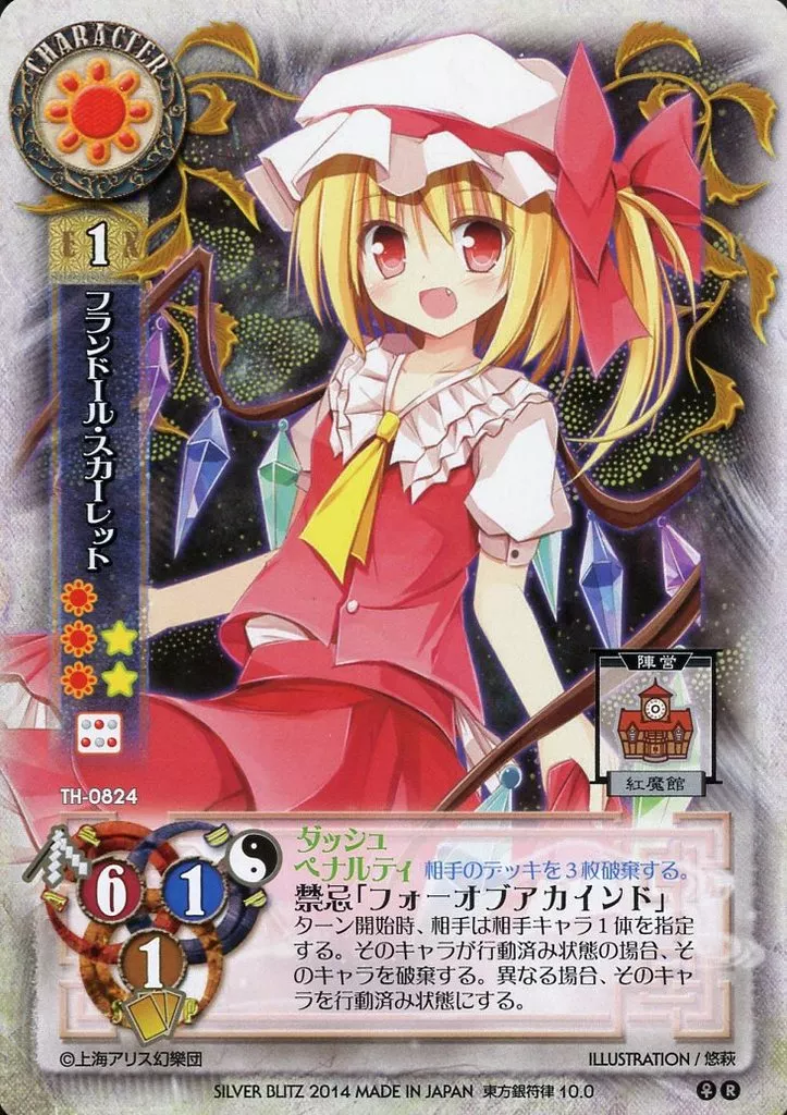 TH-0824[R]：フランドール・スカーレット